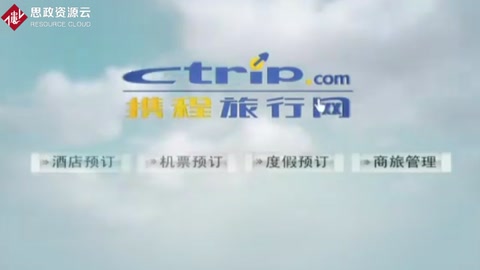 攜程旅行網——在線<em>票務</em>服務