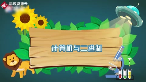 一分鐘了解計算機(jī)與二進(jìn)制