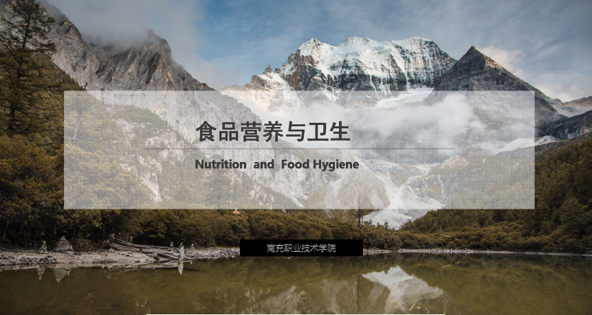 課件：食品加工技術(shù)《食品營養(yǎng)與衛(wèi)生——汞對(duì)食品的污染及預(yù)防》