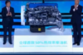 <em>全球</em>首款熱效率柴油機(jī)問世，突破節(jié)能減排世界級<em>難題</em>