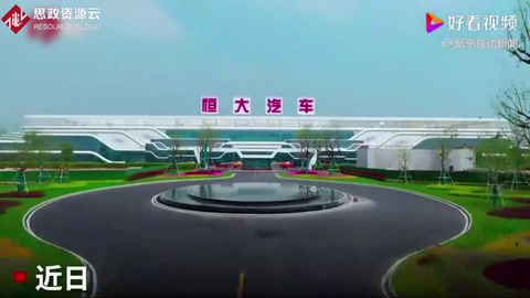 1分鐘看恒大造車全程：2545名機器人齊發力 每分鐘可產1輛車