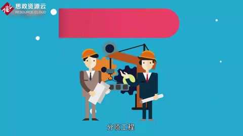 分項工程：分部工程的細(xì)分