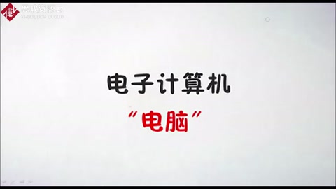 計(jì)算機(jī)<em>的</em><em>發(fā)展</em><em>歷史</em>