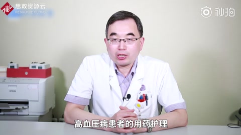 <em>高血壓</em>患者<em>的</em><em>用藥</em>護理。