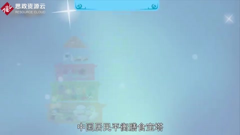 中國居民平衡<em>膳食</em>寶塔：改善中國居民的<em>膳食</em><em>營養</em>狀況