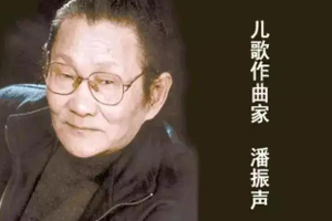 <em>潘</em>振聲簡介
