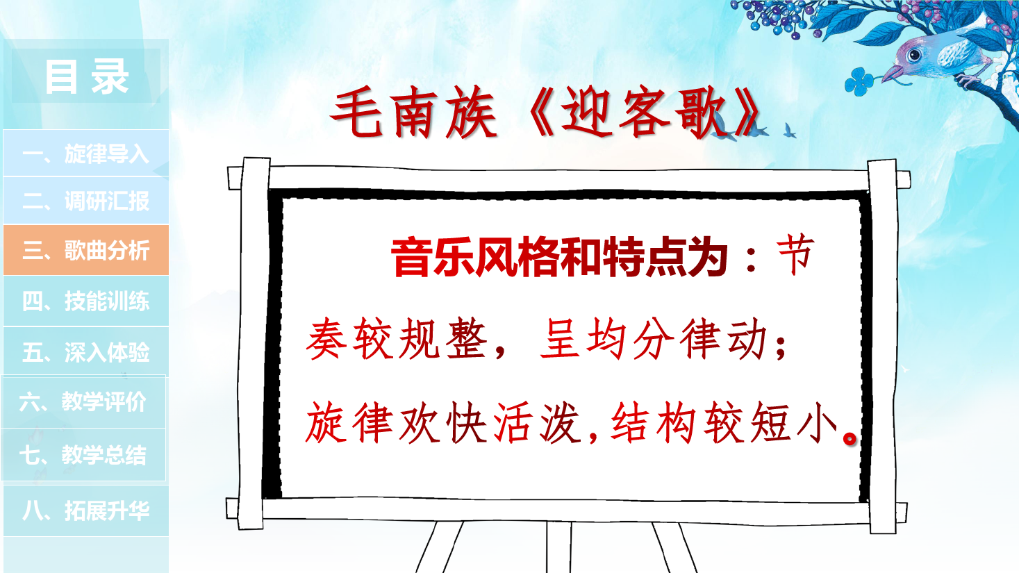 <em>課件</em>：學(xué)前教育專(zhuān)業(yè)《<em>聲樂(lè)</em>—毛南族迎客歌》