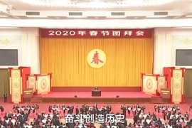 奮斗創(chuàng)造歷史，實干<em>成就</em><em>未來</em>