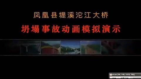 沱江大橋<em>坍塌</em>質(zhì)量<em>事故</em>