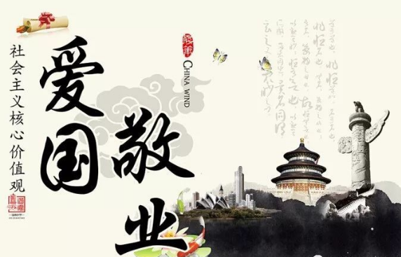 授課<em>圖片</em>—<em>愛國(guó)</em>敬業(yè)