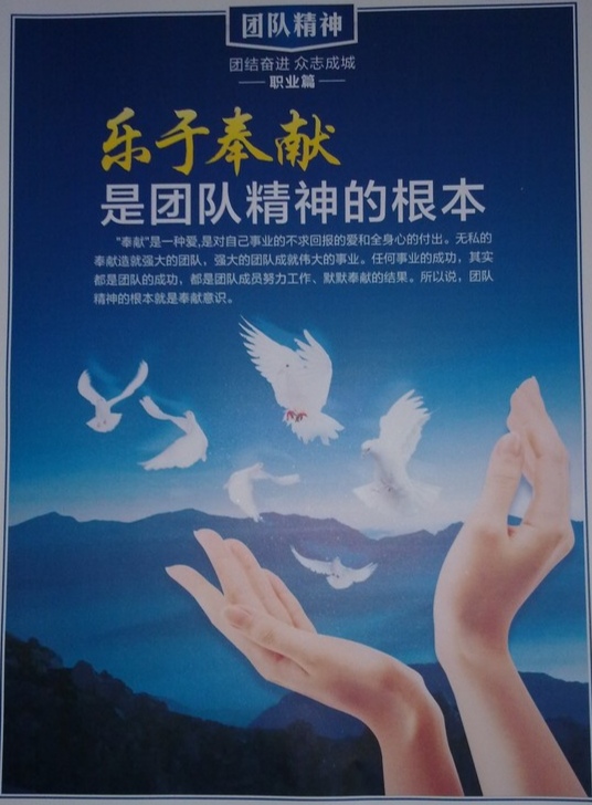 樂于奉獻(xiàn)是<em>團(tuán)隊精神</em><em>的</em>根本