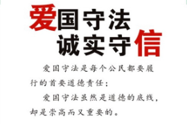 授課<em>圖片</em>—誠(chéng)實(shí)守信，<em>愛國(guó)</em>守法