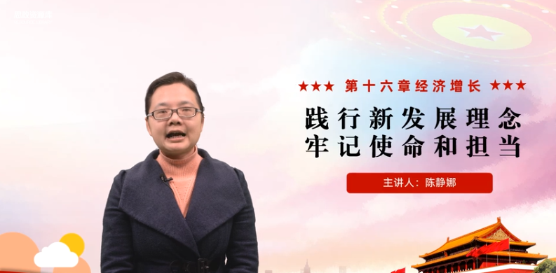 <em>微</em><em>課</em>：<em>經(jīng)濟(jì)學(xué)</em><em>專(zhuān)業(yè)</em>《宏觀<em>經(jīng)濟(jì)學(xué)</em>_踐行發(fā)展新理念》