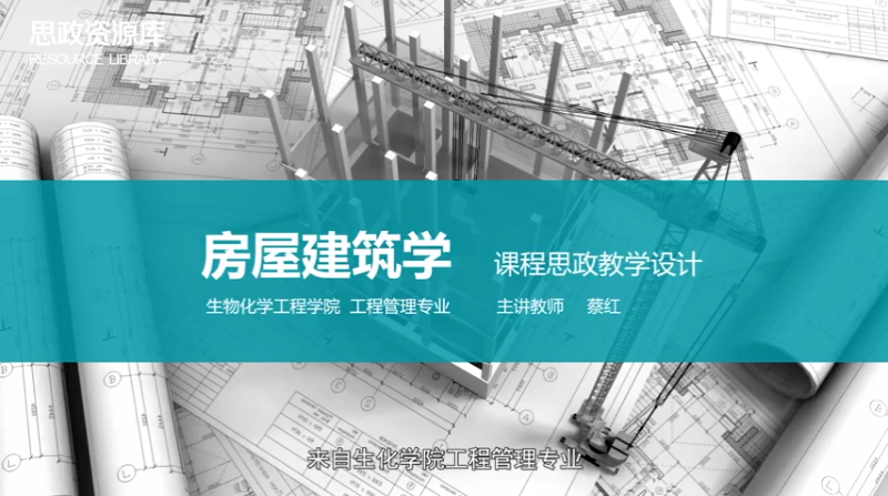 <em>微</em><em>課</em>：<em>建設</em><em>工程</em><em>管理</em><em>專業</em>《房屋建筑學》