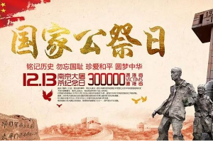 銘記歷史，<em>勿忘</em><em>國恥</em>