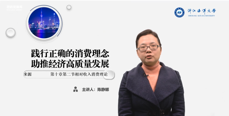 <em>微</em><em>課</em>：<em>經濟學</em><em>專業</em>《<em>宏觀</em><em>經濟學</em>_<em>踐行</em>正確的消費觀念》