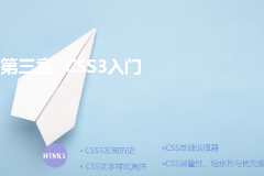 <em>課件</em>：<em>計算機應(yīng)用</em>技術(shù)<em>專業(yè)</em>《第三章—<em>CSS3</em>入門》