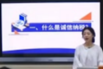 微課：大數(shù)據(jù)與會計專業(yè)《稅務會計與稅收籌劃—誠信納稅與納稅信用》