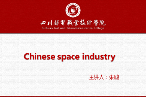 課件：通識課《大學(xué)英語（A層次）—航天探月工程》