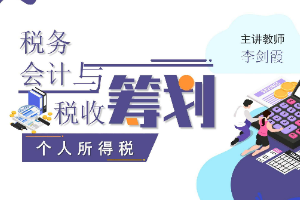 <em>課件</em>：大<em>數據</em>與<em>會計專業</em>《<em>稅務</em><em>會計</em><em>與</em><em>稅收</em><em>籌劃</em>—<em>個人所得稅</em>》