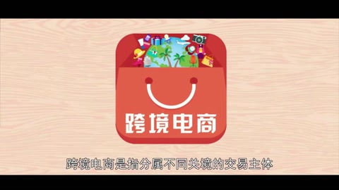 跨境電商—國際商業活動