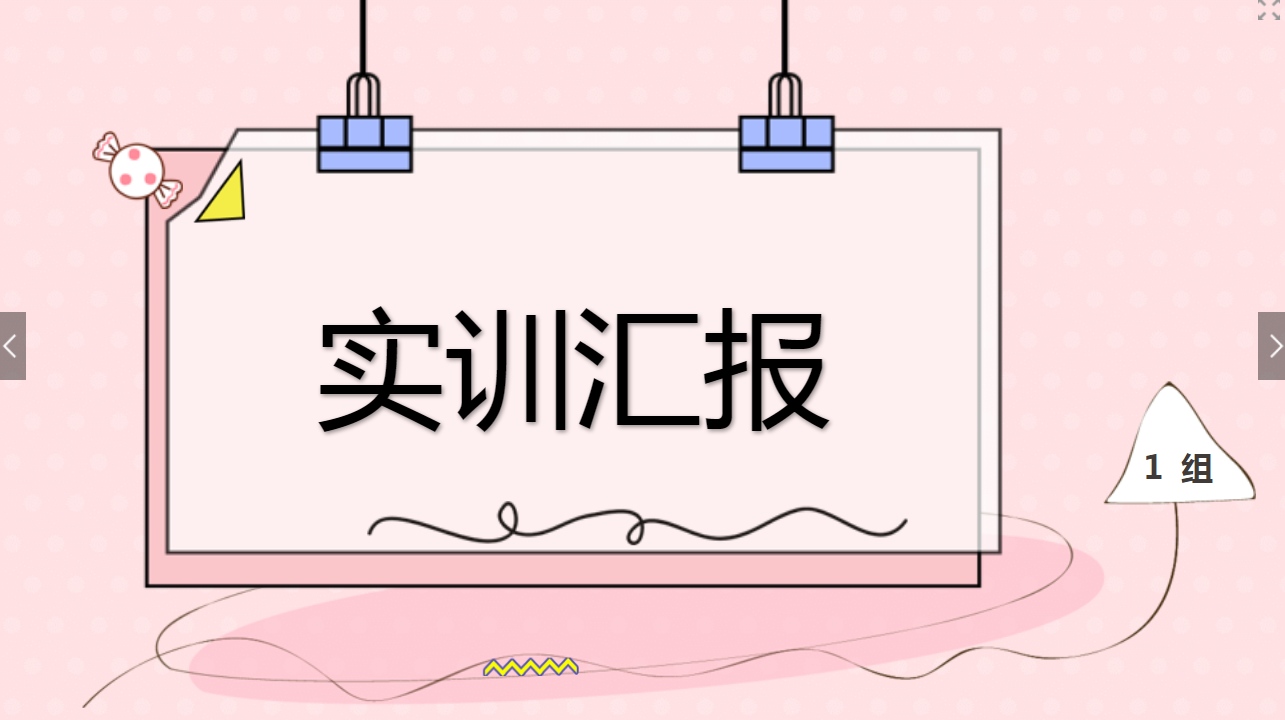 <em>課件</em>：<em>現(xiàn)代</em><em>通信</em><em>技術(shù)</em><em>專業(yè)</em>《<em>計(jì)算機(jī)</em><em>網(wǎng)絡(luò)技術(shù)</em><em>實(shí)</em><em>訓(xùn)</em>—<em>學(xué)生</em><em>匯報(bào)</em>—第一<em>組</em>》