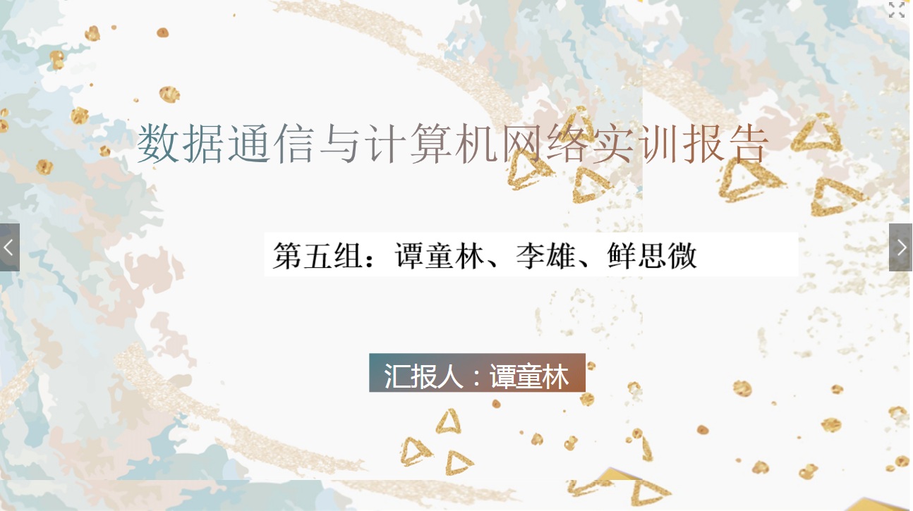 <em>課件</em>：<em>現(xiàn)代</em><em>通信</em><em>技術(shù)</em><em>專業(yè)</em>《<em>計(jì)算機(jī)</em><em>網(wǎng)絡(luò)技術(shù)</em><em>實(shí)</em><em>訓(xùn)</em>—<em>學(xué)生</em><em>匯報(bào)</em>—第五<em>組</em>》