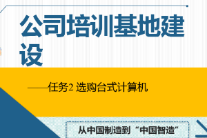 <em>課件</em>：<em>通信</em><em>工程設計</em><em>與</em><em>監理</em><em>專業</em>《<em>信息化</em><em>辦公</em><em>應用</em>—公司培訓基地建設》