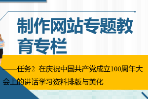 <em>課件</em>：<em>通信</em><em>工程設計</em><em>與</em><em>監理</em><em>專業</em>《<em>信息化</em><em>辦公</em><em>應用</em>—<em>制作</em>網站專題<em>教育</em>專欄》