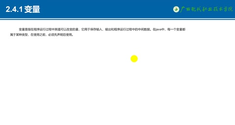 <em>教學(xué)</em><em>視頻</em>：變量
