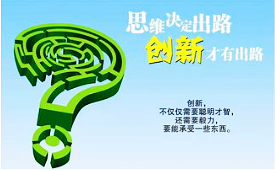 <em>授課</em><em>圖片</em>—創(chuàng)新<em>思維</em>
