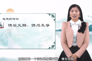<em>微</em><em>課</em>：漢語言文學<em>專業</em>《文學意境的特征--披文入情，提升學生審美情趣》