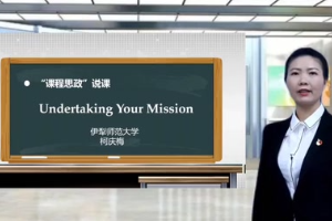 <em>微</em><em>課</em>：通識(shí)<em>課</em>《大學(xué)英語Ⅰ》