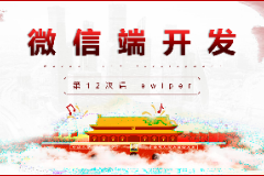 <em>課件</em>：<em>移動(dòng)</em><em>應(yīng)用</em><em>開發(fā)</em><em>專業(yè)</em>《<em>微</em><em>信</em><em>端</em><em>開發(fā)</em>—swiper》