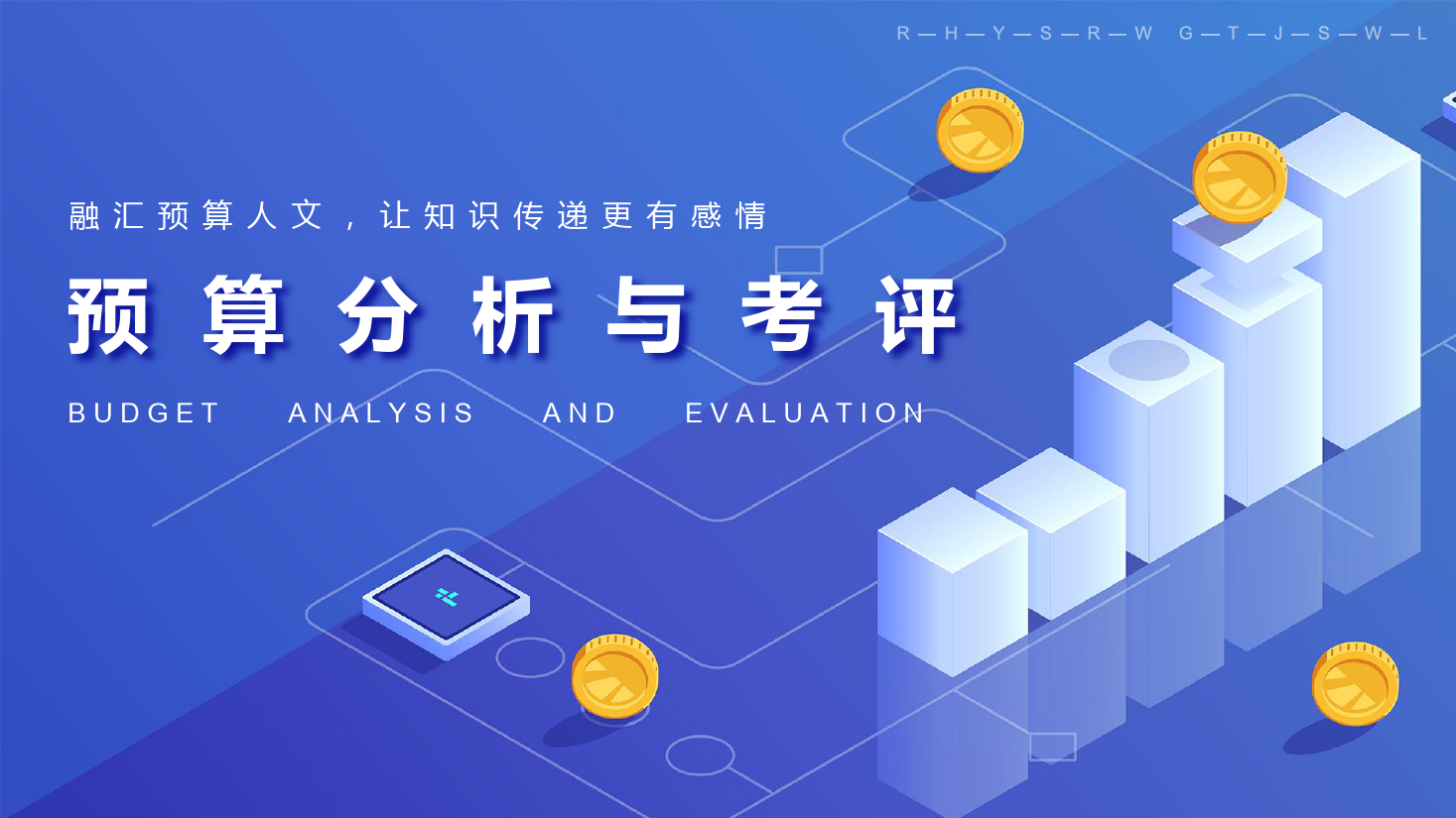 <em>課件</em>：大<em>數據</em>與<em>會計專業</em>《<em>全面</em><em>預算</em><em>管理</em>—<em>預算</em><em>分析</em><em>與</em><em>考評</em>1》