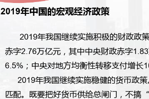 <em>課件</em>：金融服務(wù)<em>與</em>管理專(zhuān)業(yè)《<em>經(jīng)濟(jì)學(xué)</em>基礎(chǔ)—項(xiàng)目十 <em>宏觀</em>經(jīng)濟(jì)政策》
