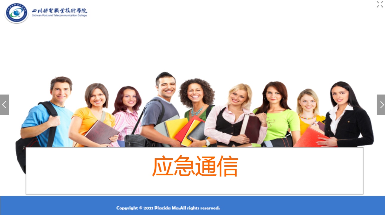 <em>課件</em>：<em>現代</em><em>通信</em><em>技術</em><em>專業</em>《<em>應急</em><em>通信</em>—<em>應急</em><em>通信</em><em>指揮</em>調度系統》