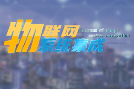 <em>微</em><em>課</em>：建筑<em>智能</em>化工程技術(shù)專(zhuān)業(yè)《物聯(lián)網(wǎng)系統(tǒng)集成—<em>智能</em><em>環(huán)境</em>監(jiān)測(cè)系統(tǒng)—PM2.5和甲醛》