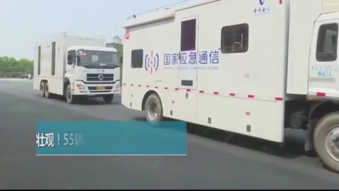 壯觀！55輛應急<em>通信</em>車一字排開，中國電信開啟年度應急<em>通信</em>聯合演練