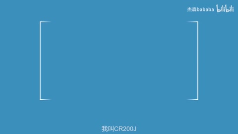 垃圾桶？綠巨人？我叫CR200J！