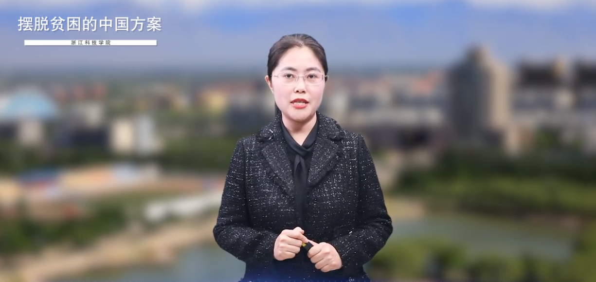 <em>微</em><em>課</em>：政治學、<em>經濟學</em>與哲學<em>專業</em>《<em>政治經濟學</em>-擺脫貧困<em>的</em>中國方案》