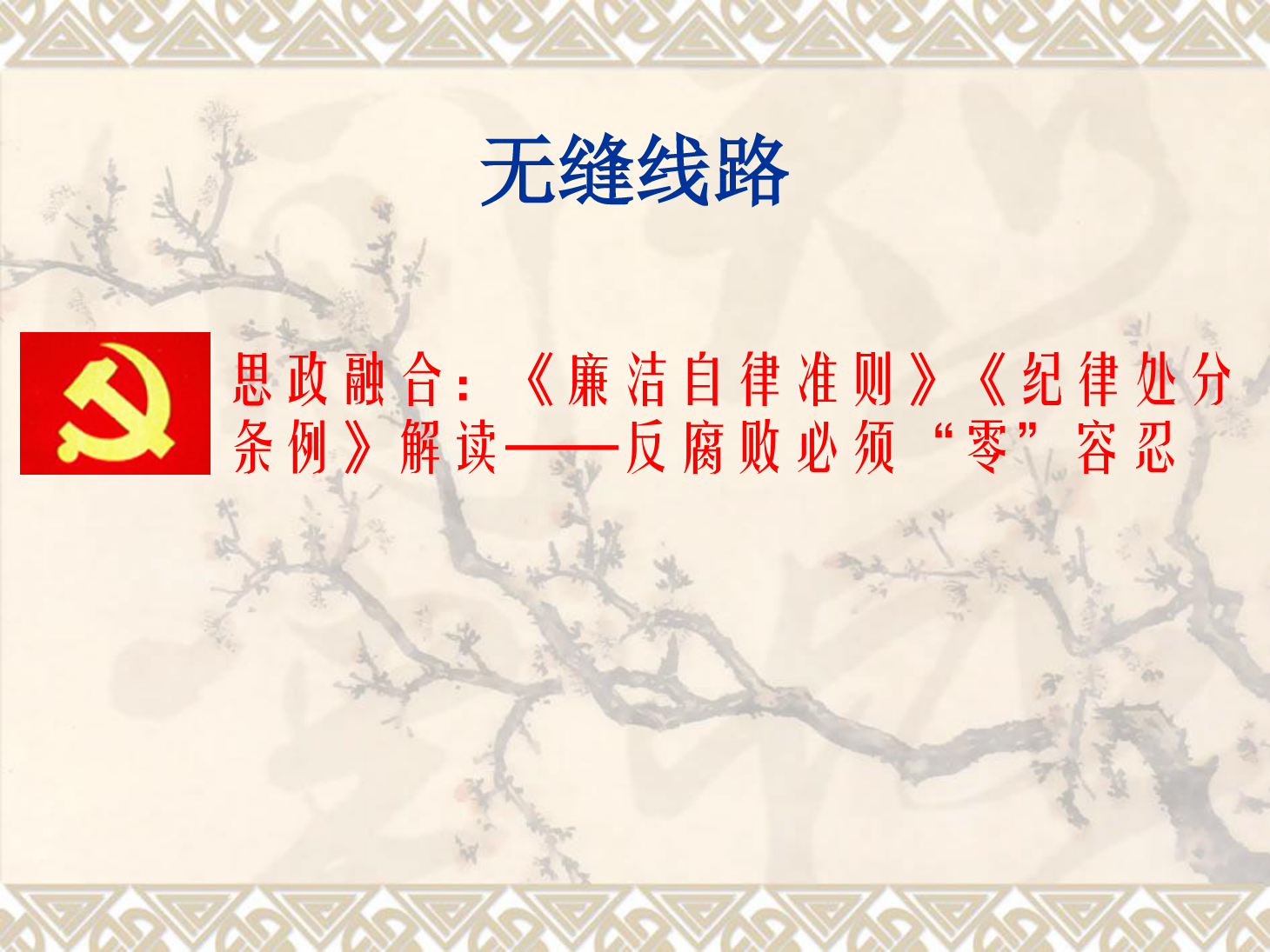 <em>課件</em>：<em>鐵道</em><em>工程技術(shù)</em><em>專業(yè)</em>《<em>無縫</em><em>線路</em>—<em>線路</em>縱向阻力、溫度力縱向分布圖》