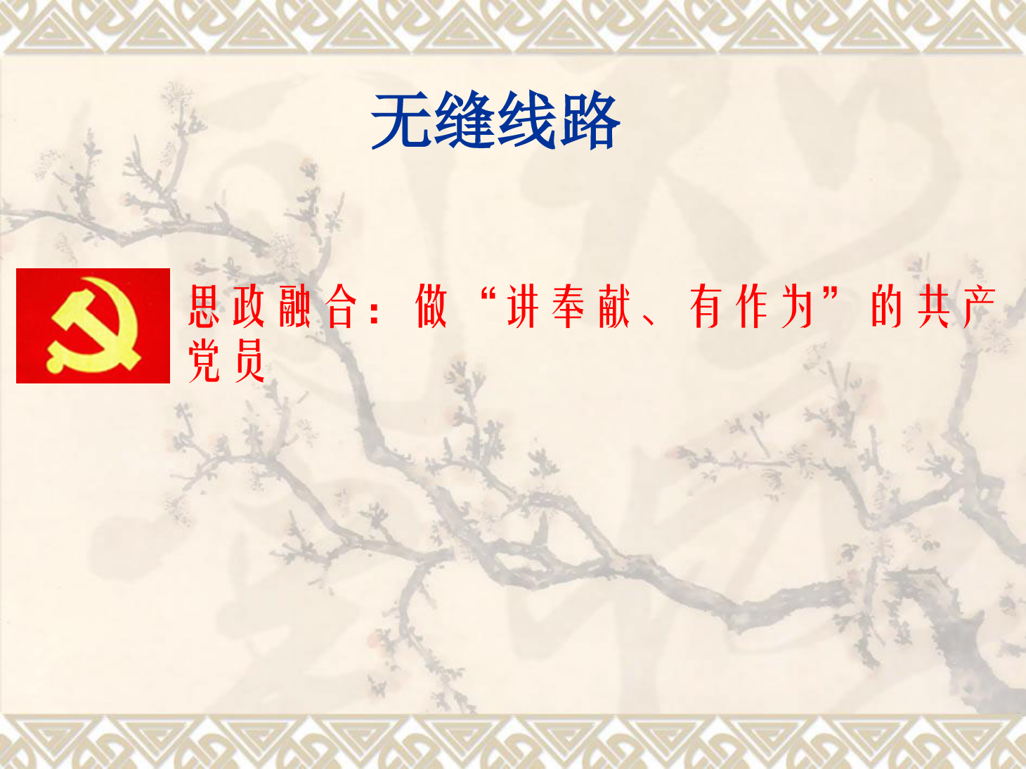 <em>課件</em>：<em>鐵道</em><em>工程技術(shù)</em><em>專業(yè)</em>《<em>無縫</em><em>線路</em>—緩沖區(qū)的設置與軌縫計算》