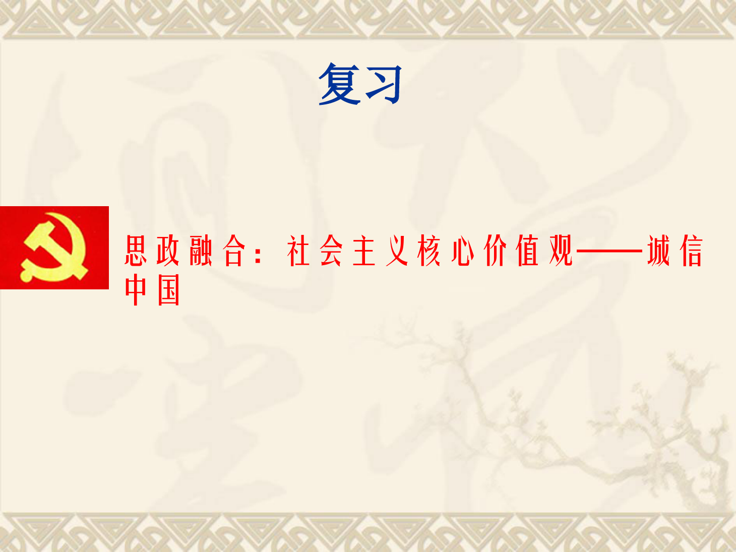 <em>課件</em>：<em>鐵道</em><em>工程技術(shù)</em><em>專業(yè)</em>《<em>無縫</em><em>線路</em>—復習》