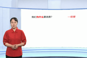 <em>微</em><em>課</em>：<em>經濟學</em><em>專業</em>《<em>經濟學</em>基礎》