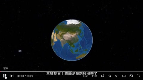 珠峰測量路線<em>三維</em>動(dòng)畫視頻
