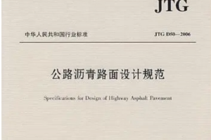 <em>授課</em><em>圖片</em>—公路瀝青路面設計<em>規范</em>