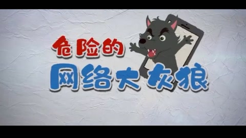 網(wǎng)絡(luò)危險(xiǎn)行為案例