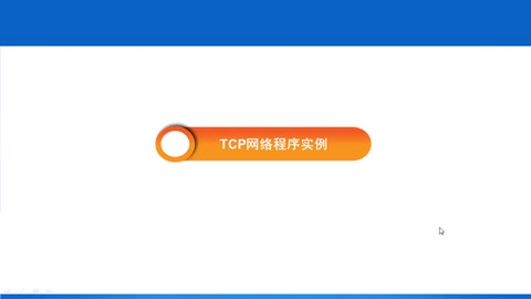 <em>微</em><em>課</em>： <em>計算機應用技術(shù)</em>, 計算機網(wǎng)絡技術(shù)《網(wǎng)絡工程—TCP網(wǎng)絡程序?qū)嵗?>
                    </div>
                    <div   id=