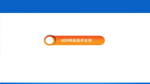 <em>微</em><em>課</em>： <em>計算機應用技術(shù)</em>,   計算機網(wǎng)絡技術(shù)《網(wǎng)絡工程—UDP網(wǎng)絡程序?qū)嵗?>
                    </div>
                    <div   id=